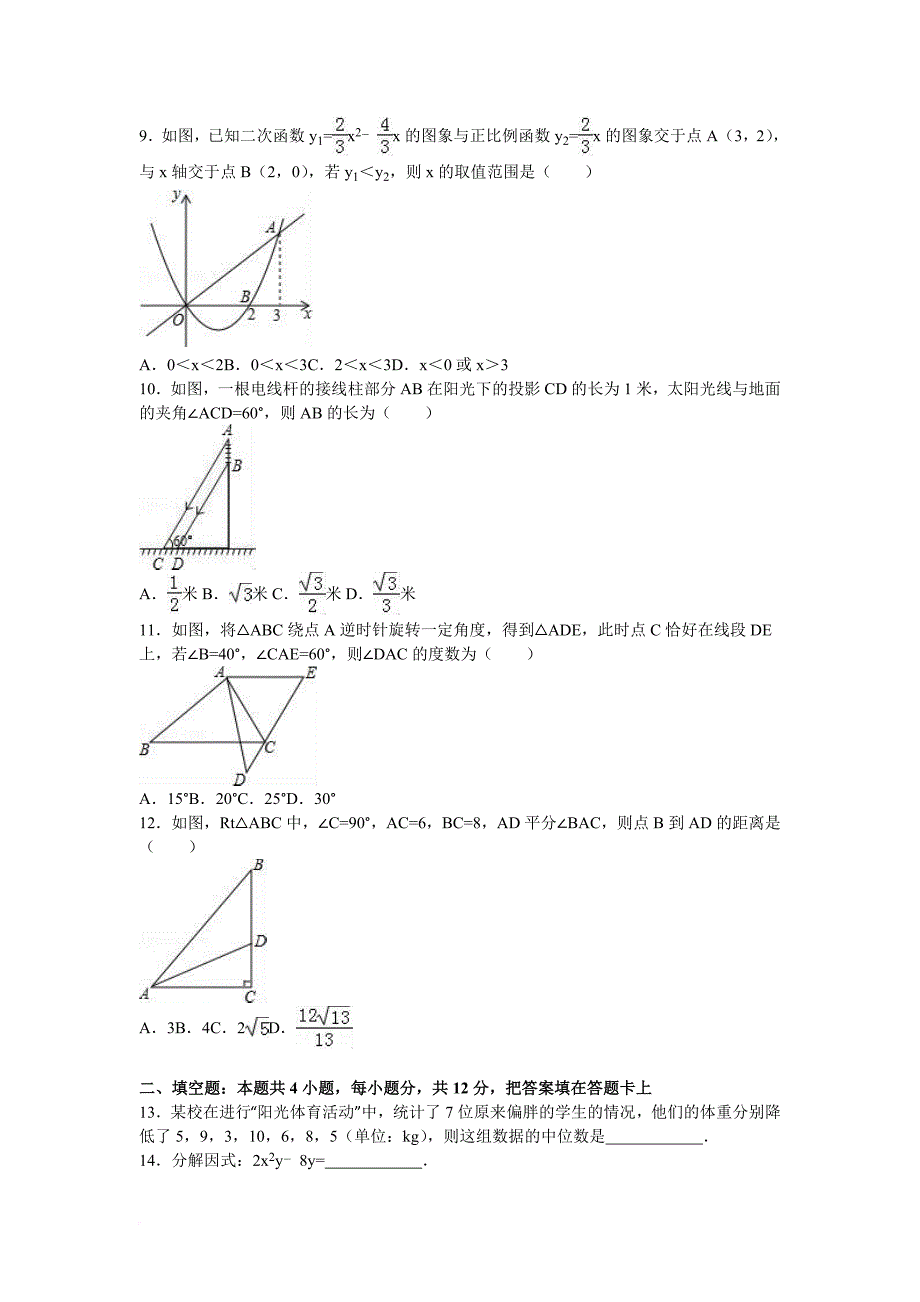 2016年深圳市南山区中考数学二模试卷含答案解析_第2页