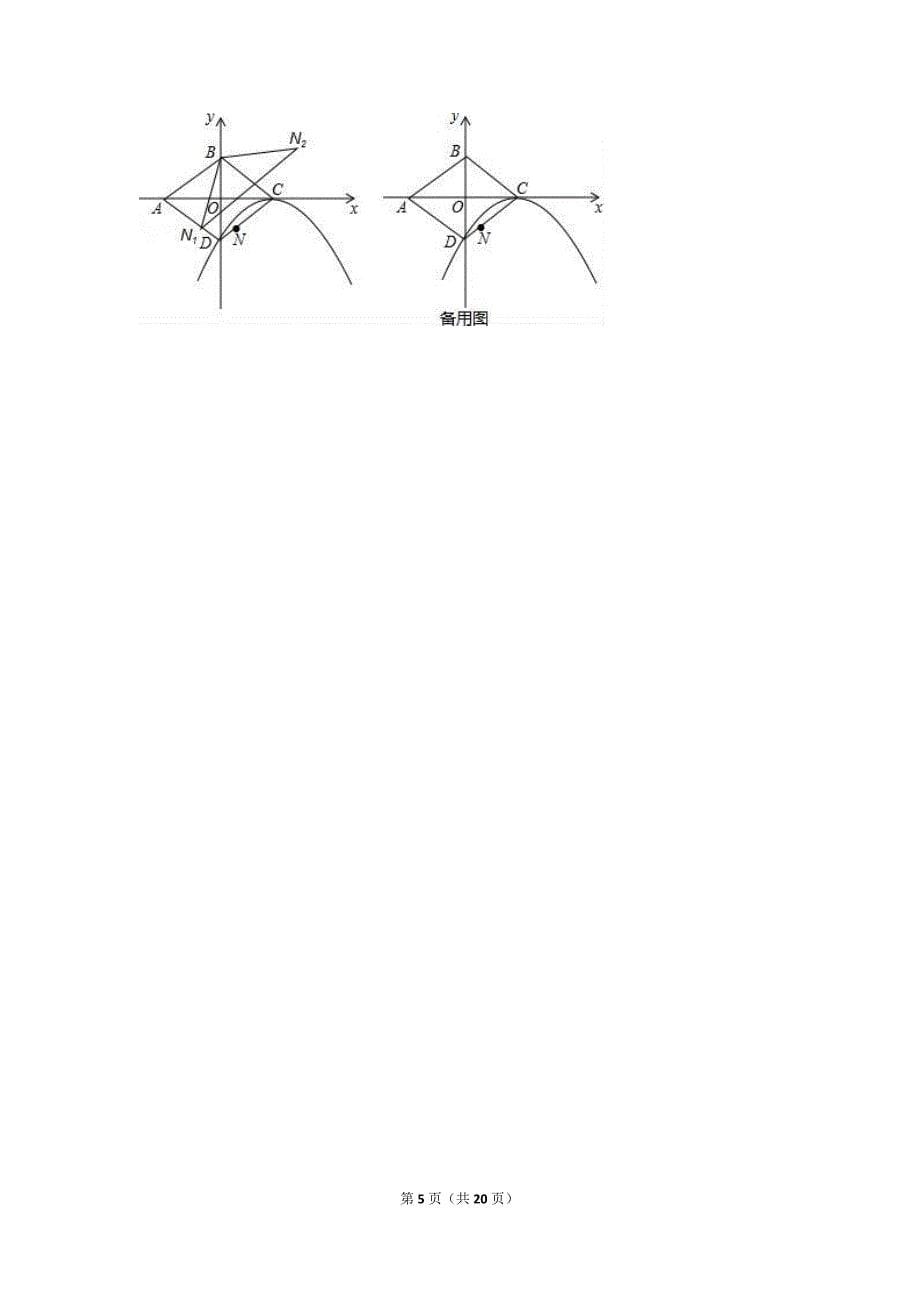 2016年深圳市南山区中考数学二模试卷含答案解析_第5页