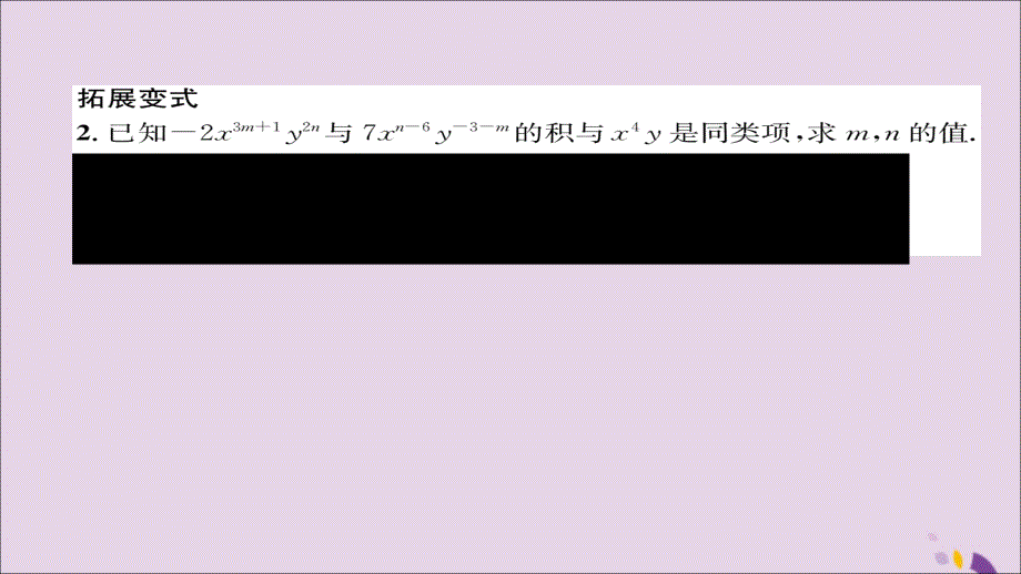 2018年秋八年级数学上册 第十四章 整式的乘法与因式分解 14.1 整式的乘法 14.1.4 整式的乘法 第1课时 单项式乘以单项式、单项式乘以多项式练习课件 （新版）新人教版_第3页