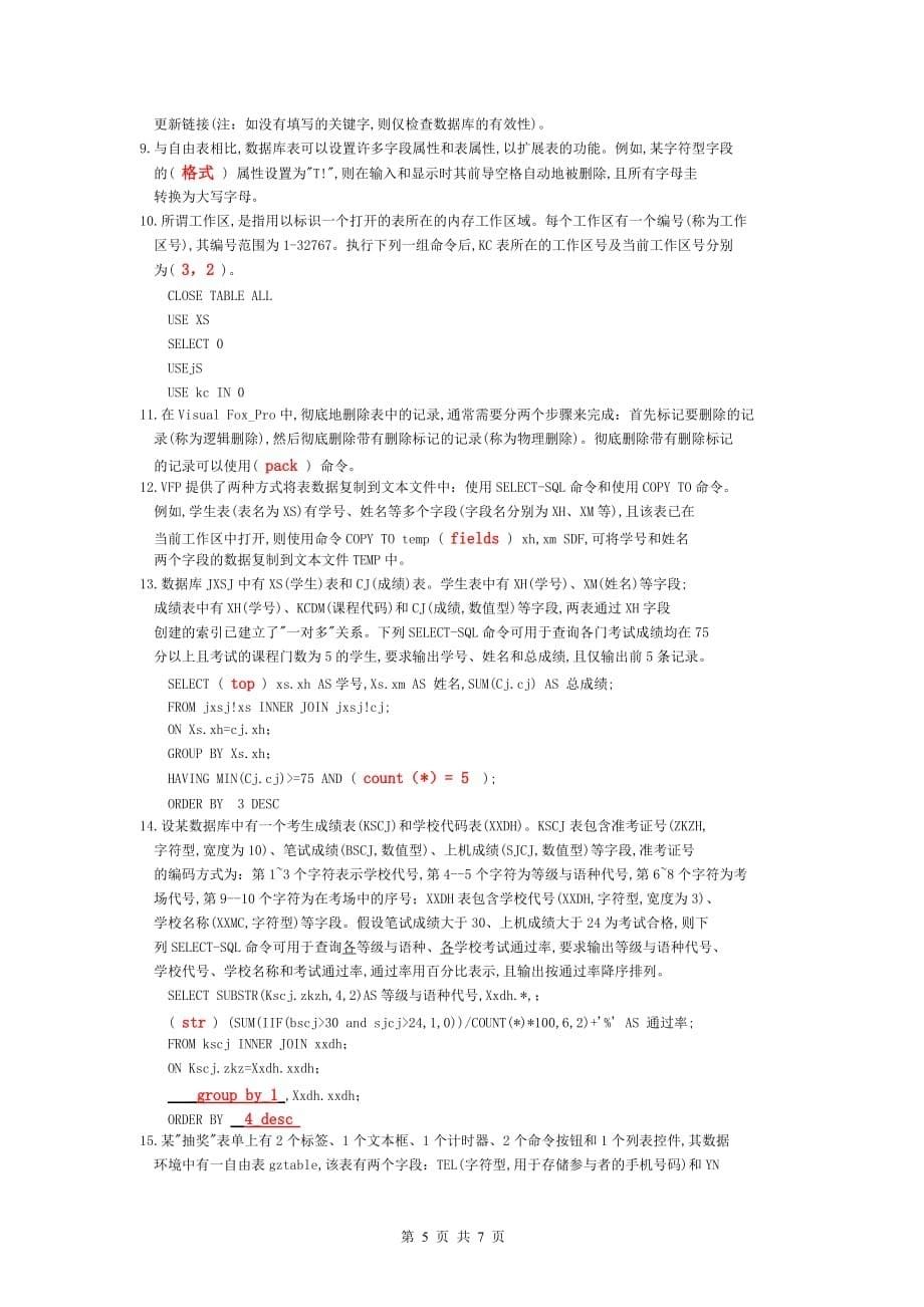 2010年春季江苏省计算机等级考试二级vfp考试试题(含答案).doc_第5页