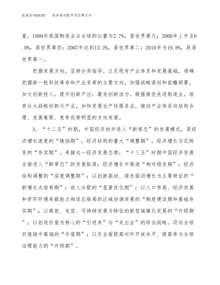 投资驱动配件项目建议书.docx_第4页