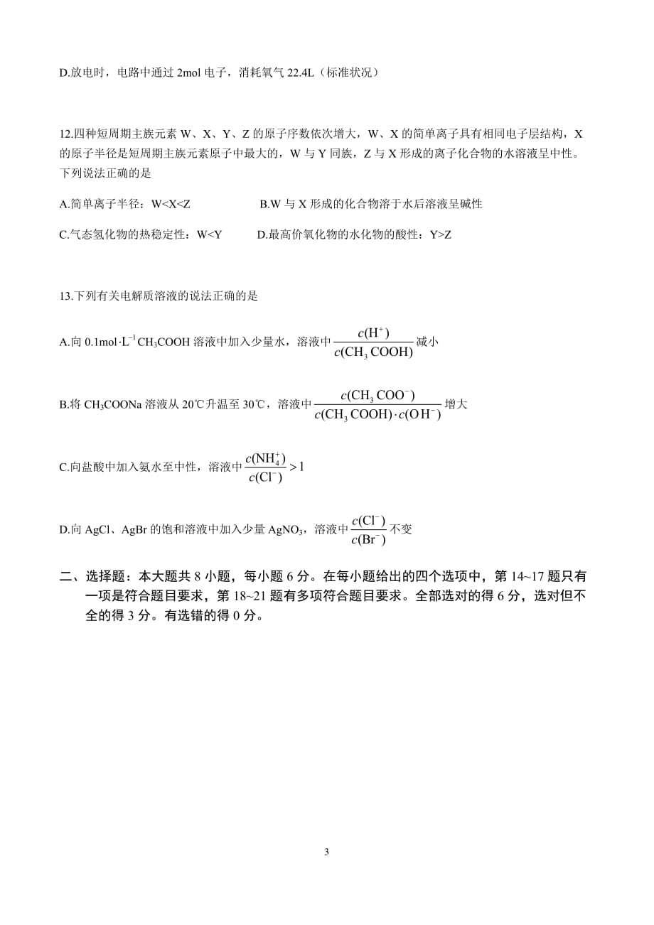 2016年理综高考试题全国卷3(含答案)(同名8786)_第3页