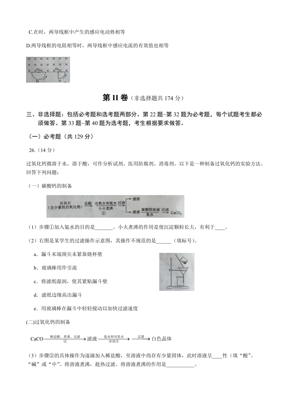 2016年理综高考试题全国卷3(含答案)(同名8786)_第4页