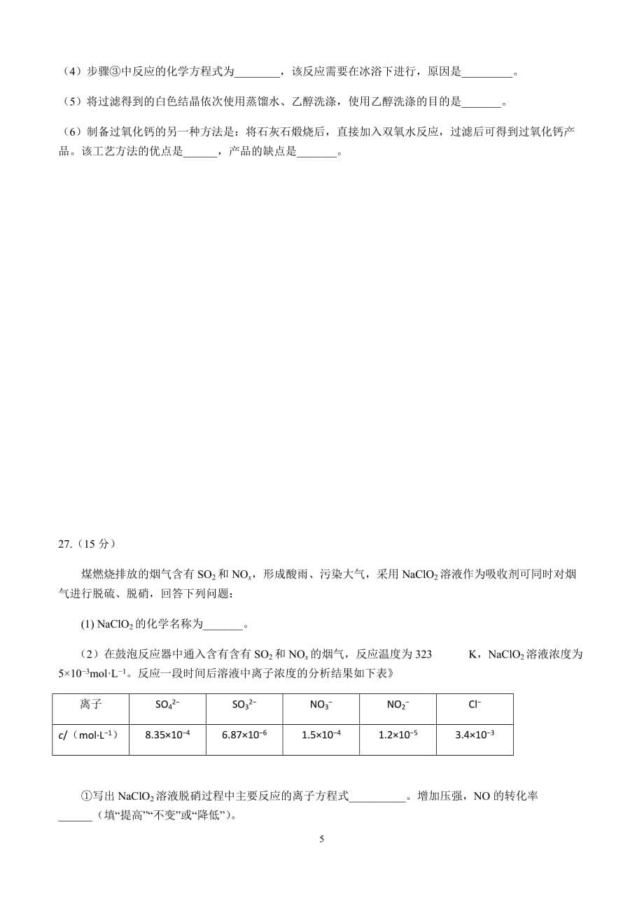 2016年理综高考试题全国卷3(含答案)(同名8786)_第5页