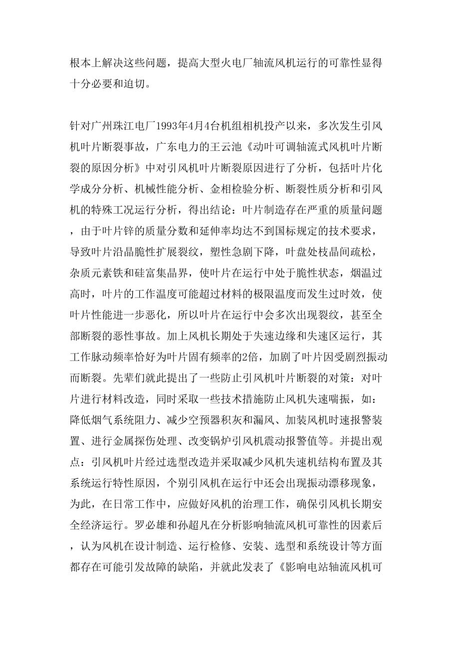 关于重庆大学开题报告_第2页