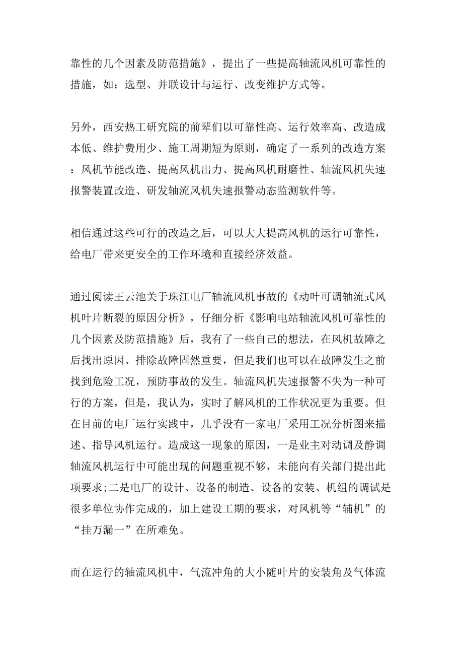 关于重庆大学开题报告_第3页