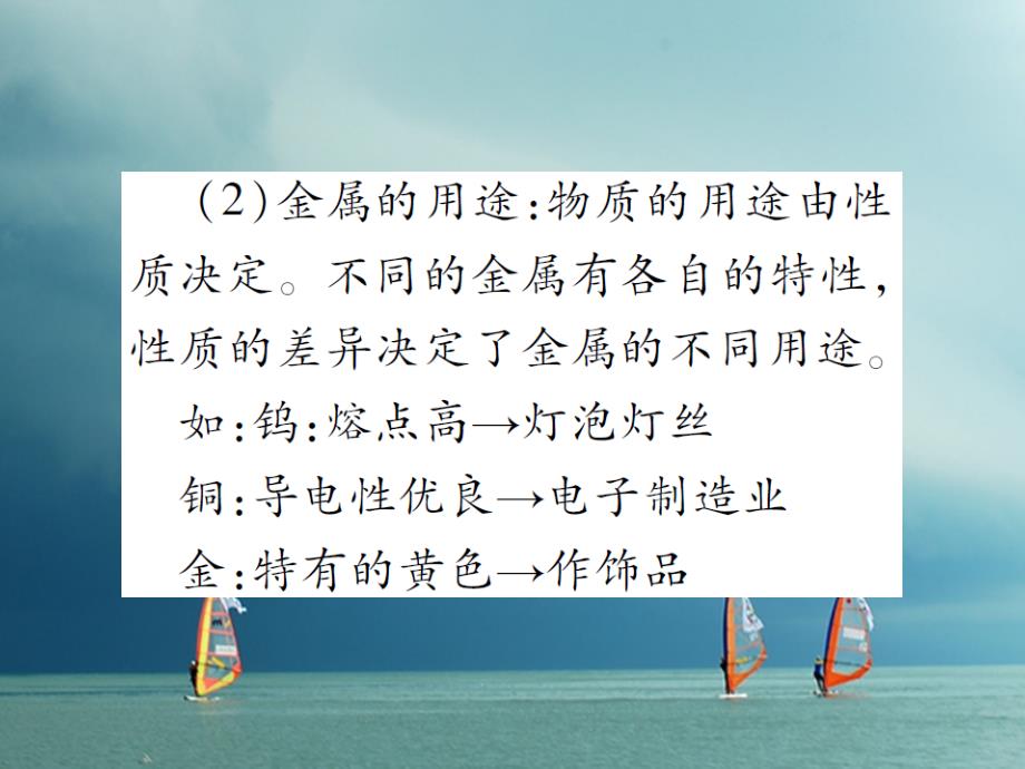 2018春九年级化学下册 第九单元 金属 第一节 常见的金属材料 第1课时 金属材料习题课件 （新版）鲁教版_第3页