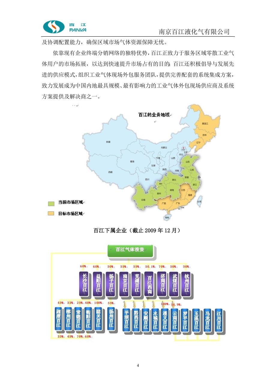 柴油(或燃料油)改液化气通用技术方案(模本)()_第4页