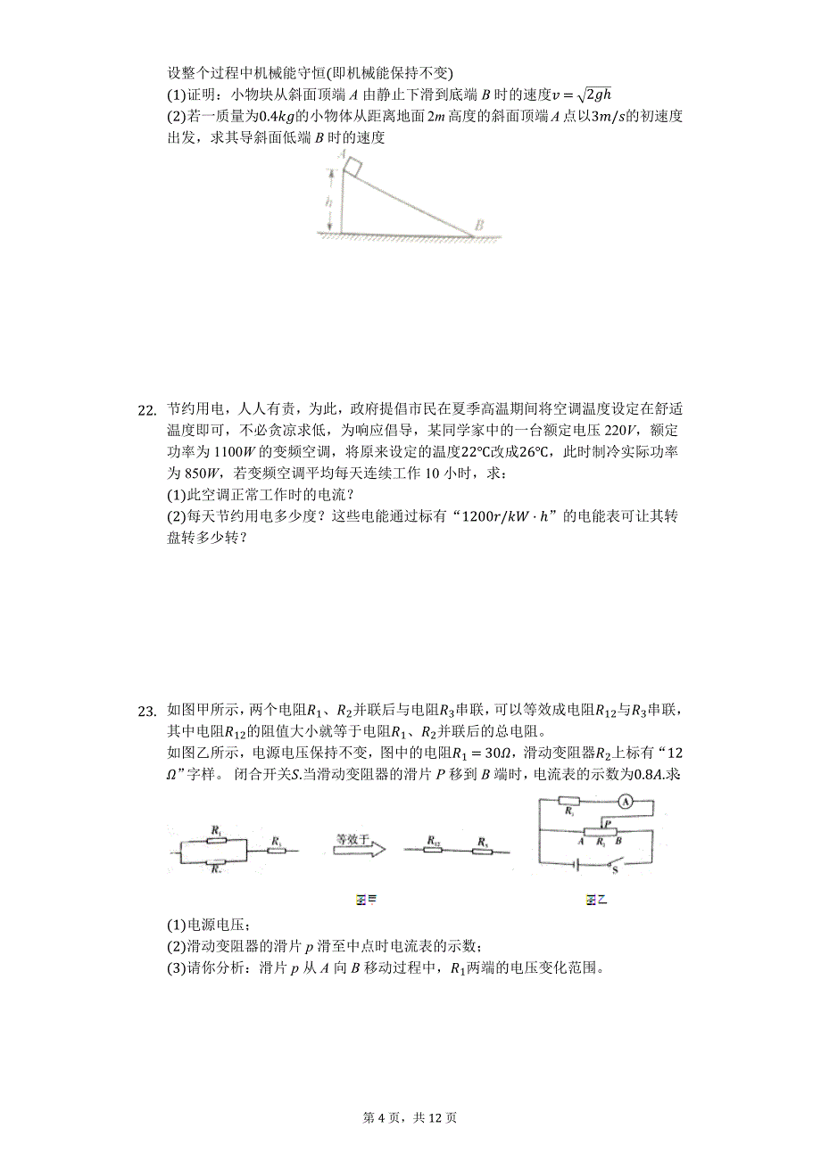 2018年安徽省合肥市蜀山区中考物理一模试卷(含解析)_第4页