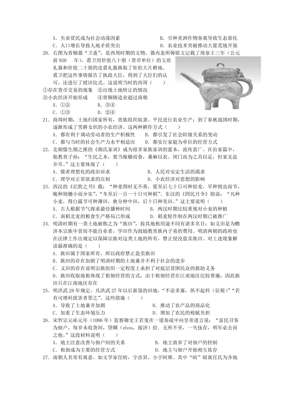 2017届四川省新高三开学考试试卷-历史-word版含答案_第4页