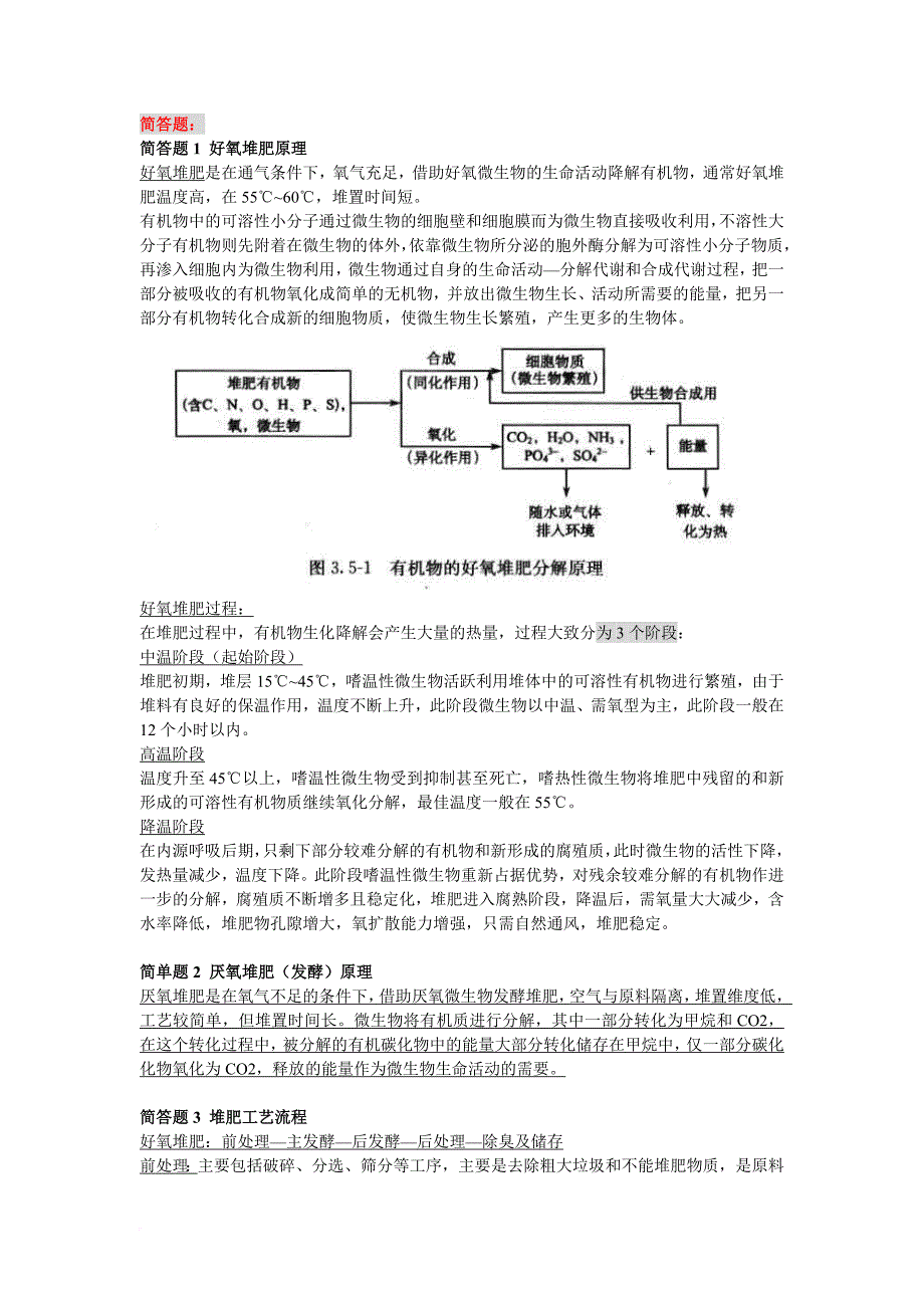 2016年北京市工程技术环境保护中级职称考试(固废)试题(部分)_第2页