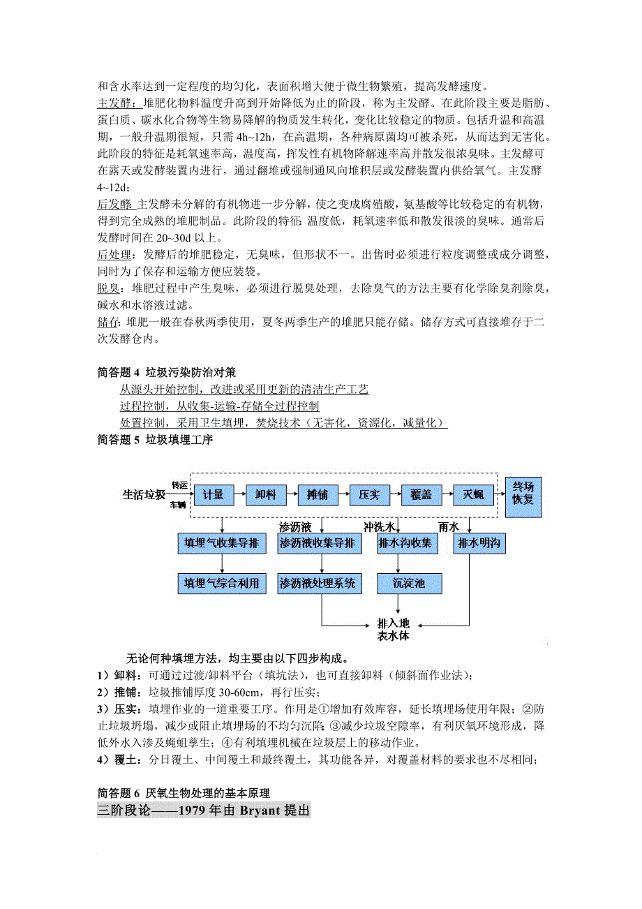 2016年北京市工程技术环境保护中级职称考试(固废)试题(部分)_第3页