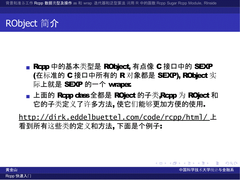 Rcpp 快速入门_第4页