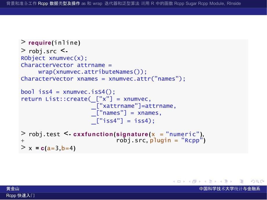 Rcpp 快速入门_第5页