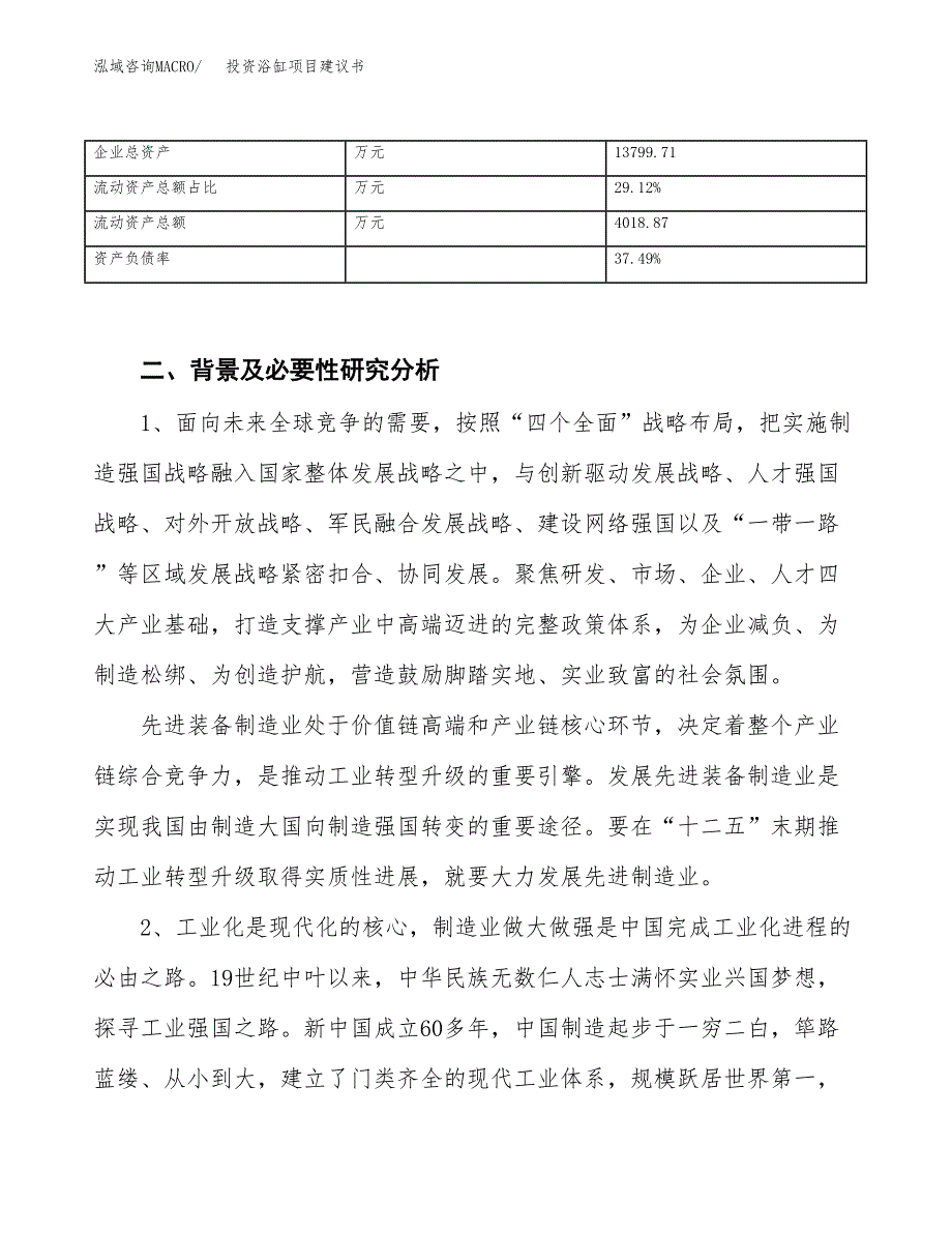 投资浴缸项目建议书.docx_第3页