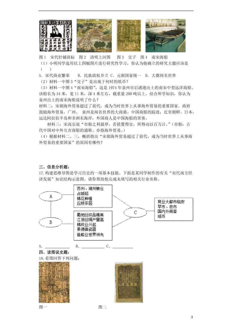 2016年秋季版七年级历史下册第二单元辽宋夏金元时期-民族关系发展和社会变化单元综合测试题_第3页