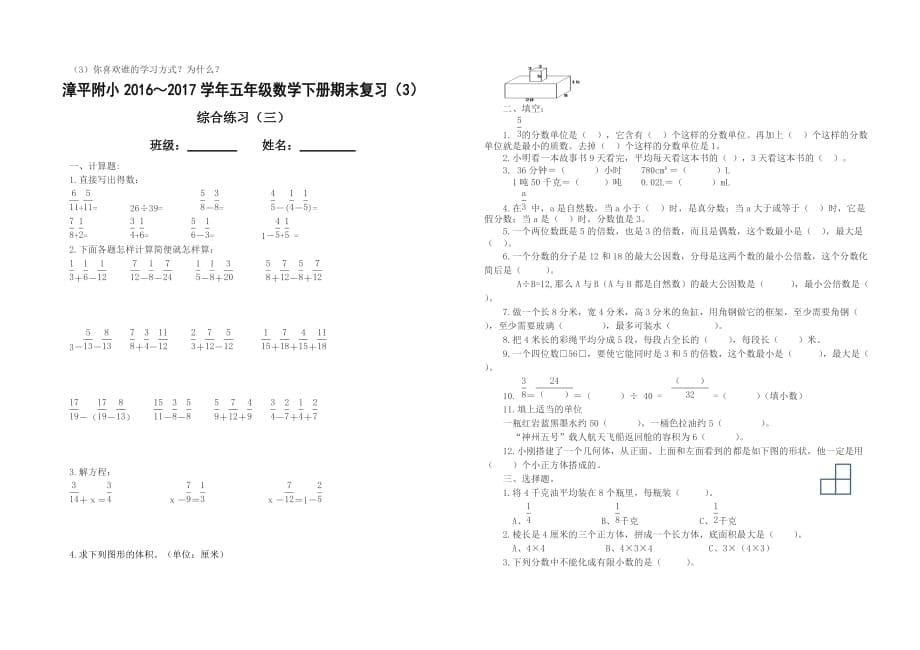 2017年五年级下册精选期末复习试卷_第5页