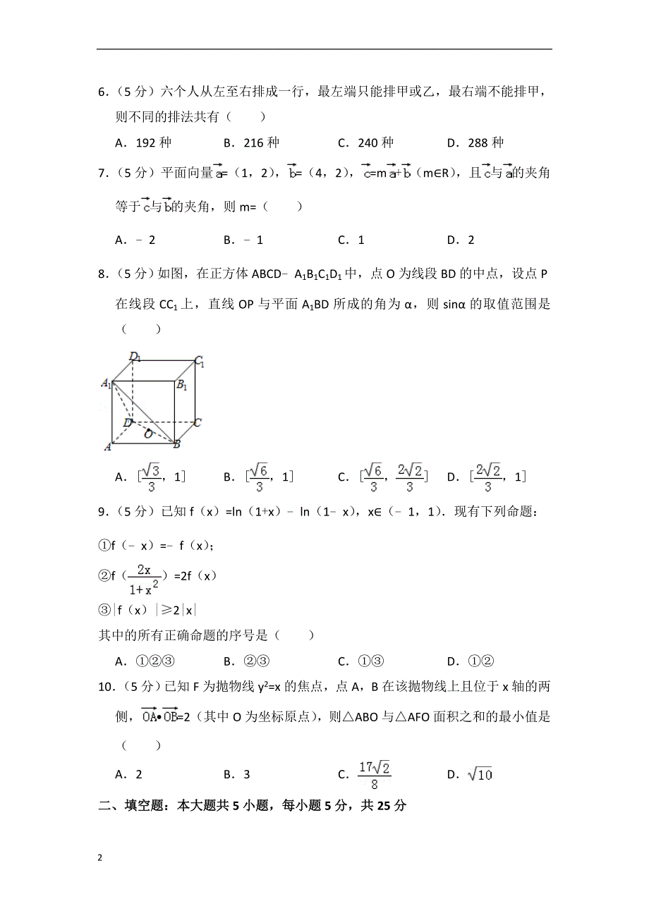 2014年四川省高考数学试卷(理科)(含解析版)_第2页