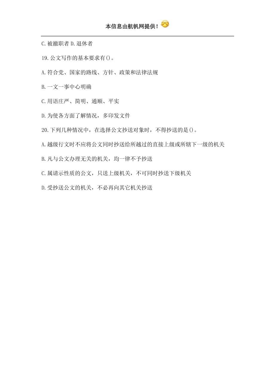 2014年云南省定向事业单位招聘考试《公共基础知识》选择题_第5页