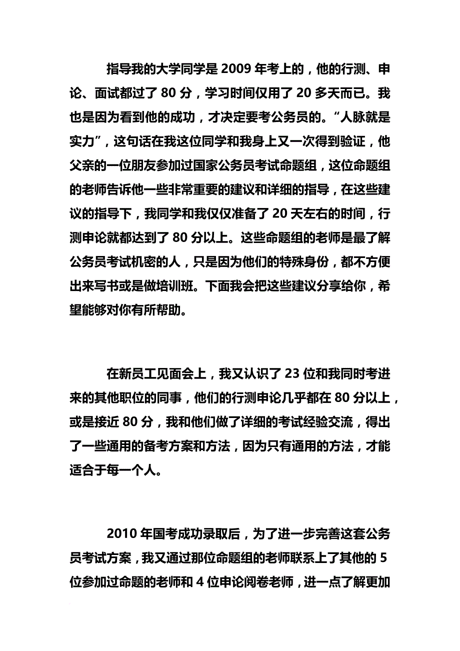 2016年国考申论真题及答案解析_第2页