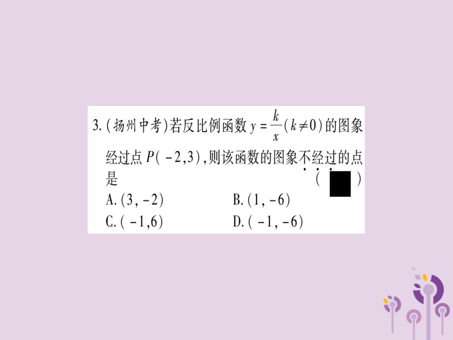 2018秋九年级数学上册 双休作业（6）作业课件 （新版）沪科版_第4页