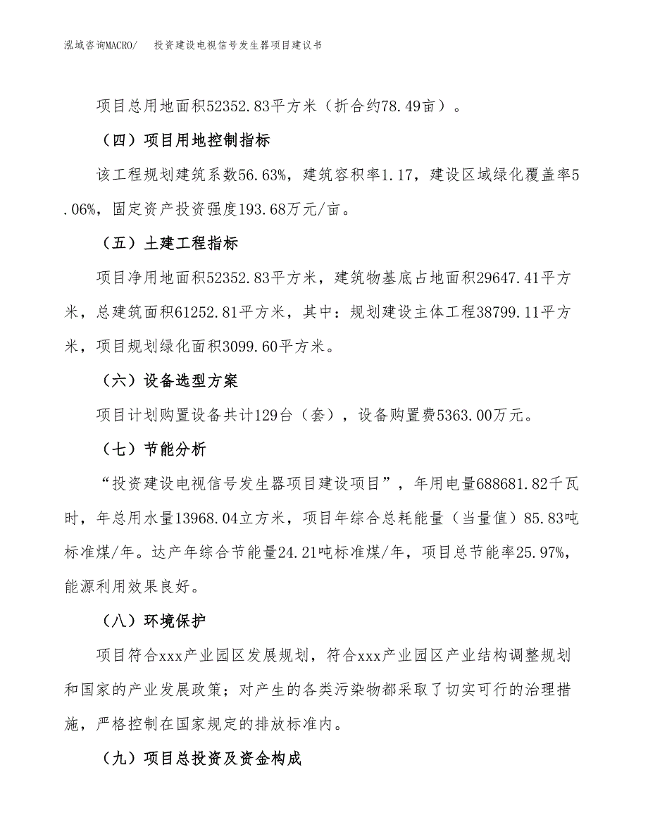 投资建设电视信号发生器项目建议书.docx_第3页