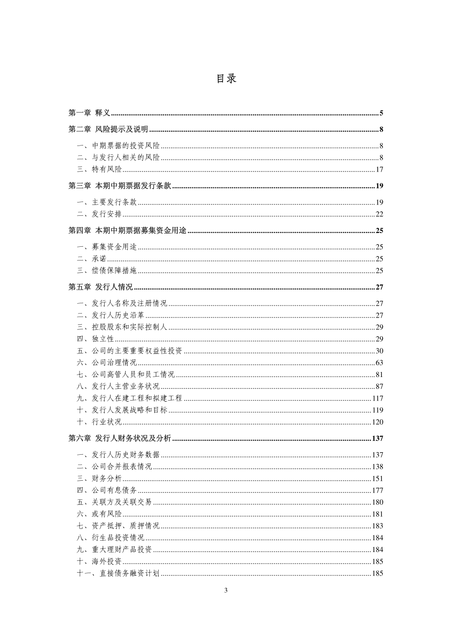 江苏悦达集团有限公司2017年度第一期中期票据募集说明书_第3页