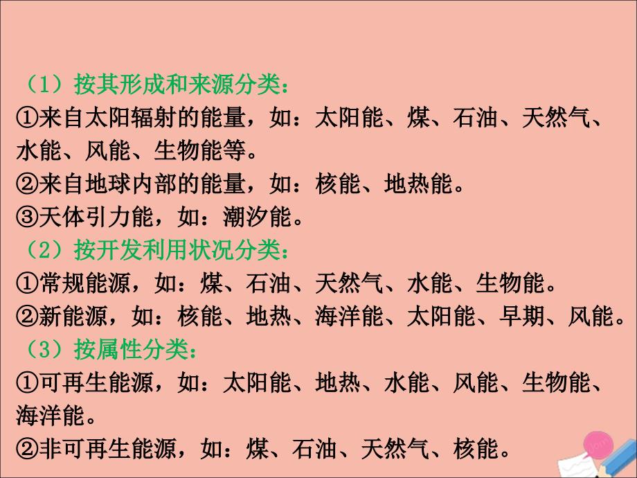 2019-2020学年高中地理 第五章 区际联系与区域协调发展 5.1 资源跨区域调配&mdash;&mdash;以我国西气东输为例课件 新人教版必修3_第3页