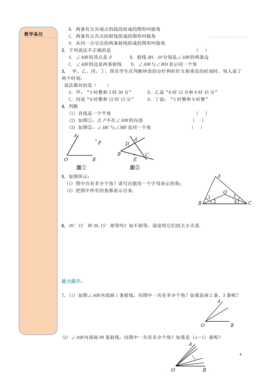 2019秋七年级数学上册 第四章 几何图形初步 4.3 角 4.3.1 角导学案（无答案）（新版）新人教版_第4页