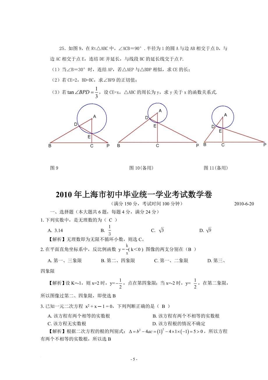 2010年上海市中考数学卷及答案(word).doc_第5页