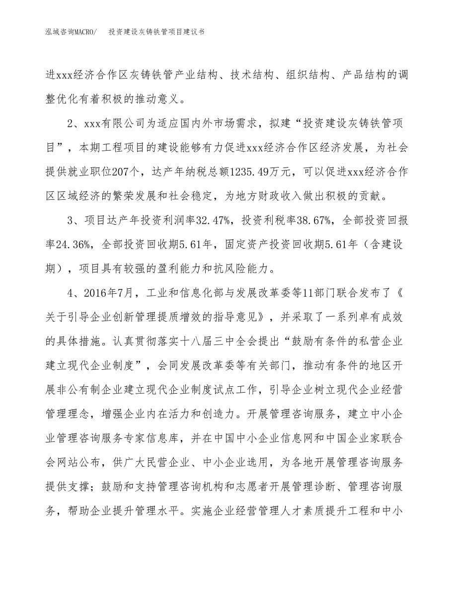 投资建设灰铸铁管项目建议书.docx_第5页