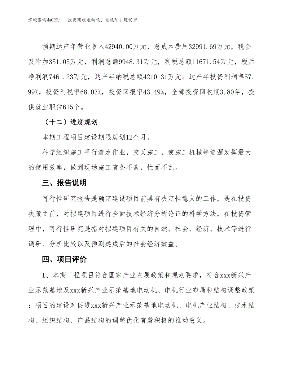 投资建设电动机、电机项目建议书.docx_第4页