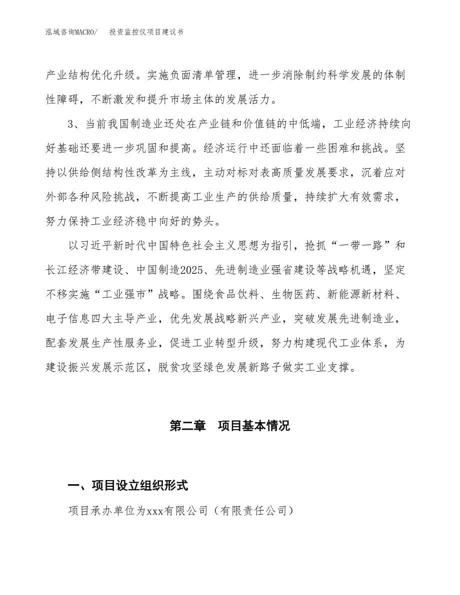 投资监控仪项目建议书.docx_第5页