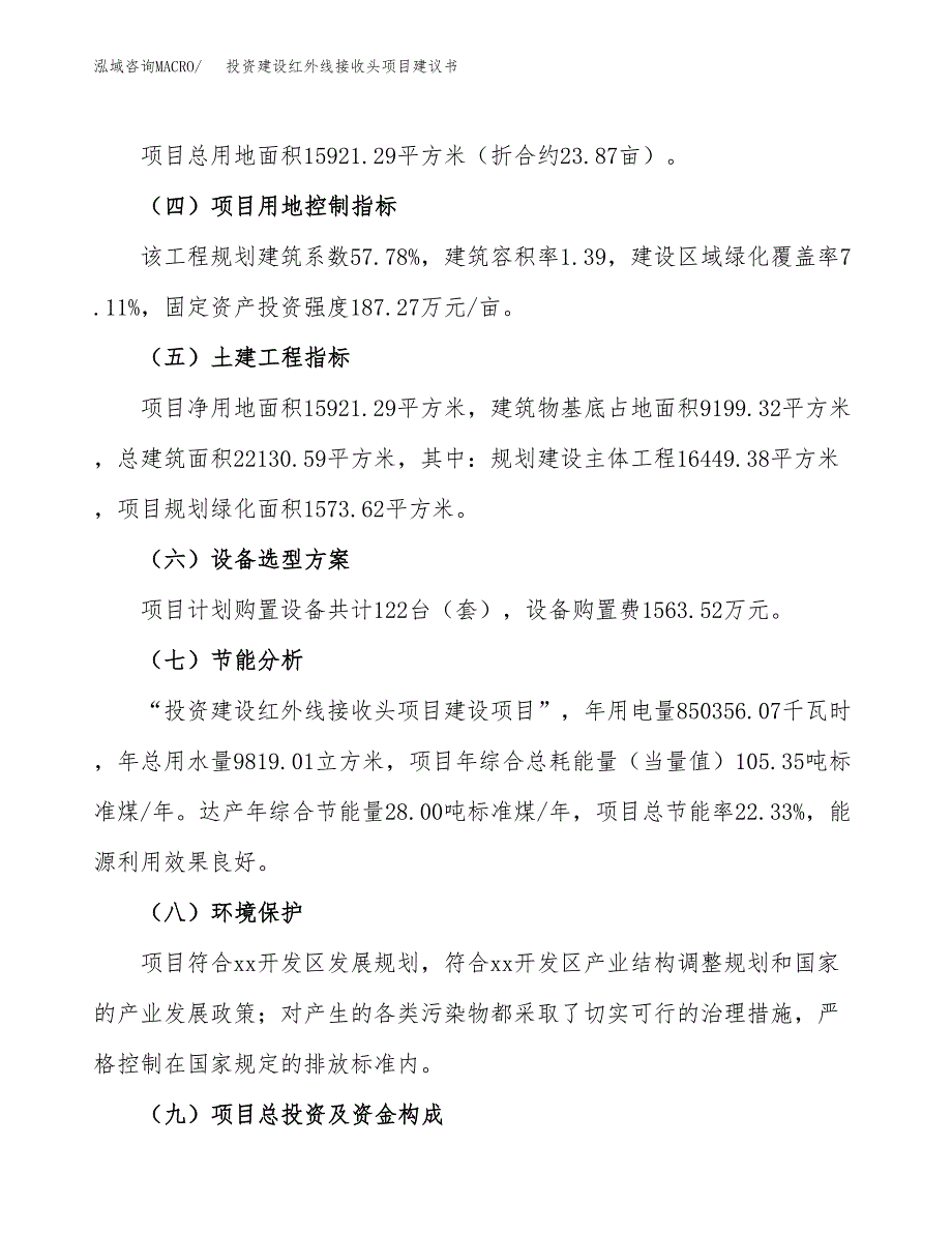 投资建设红外线接收头项目建议书.docx_第3页