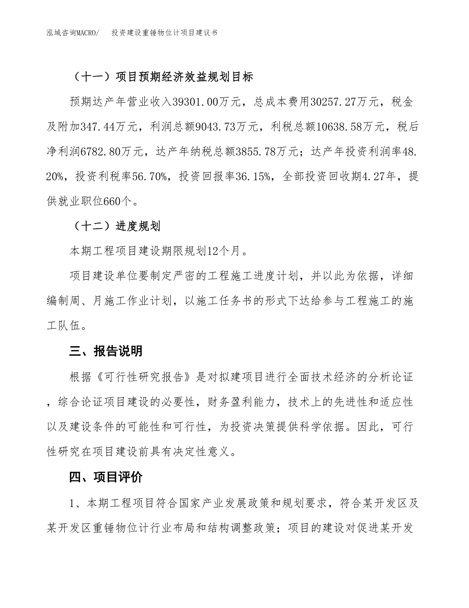 投资建设重锤物位计项目建议书.docx_第4页