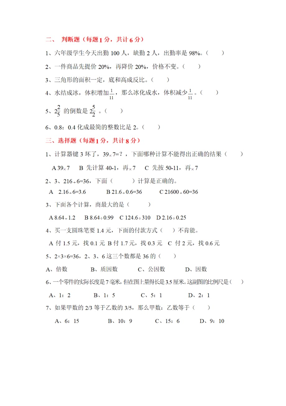 2014年重庆市小学数学毕业考试题_第3页