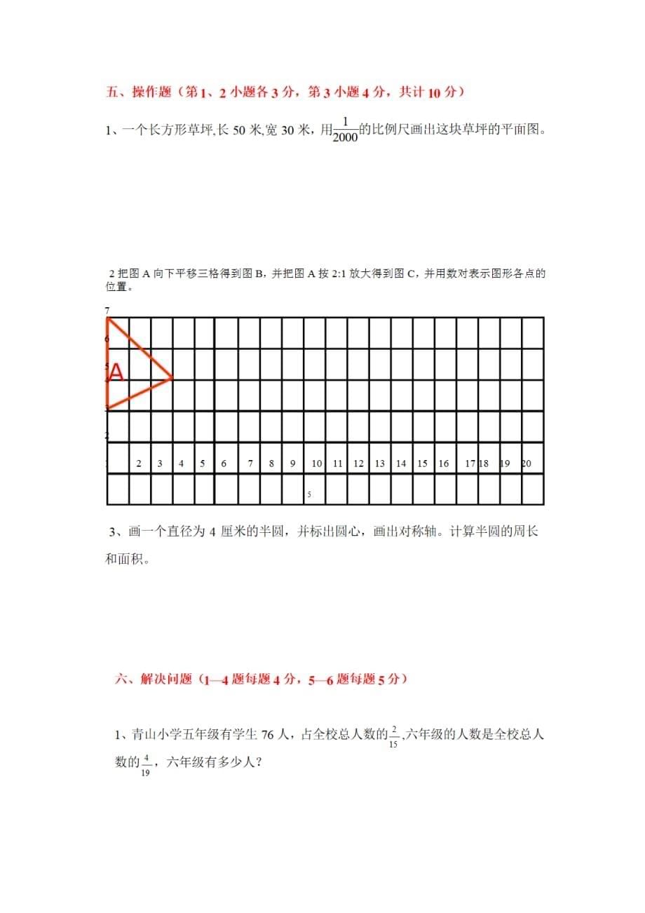 2014年重庆市小学数学毕业考试题_第5页