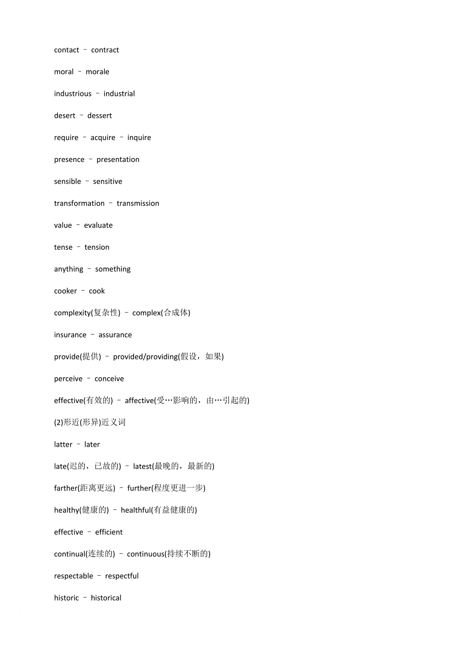 2018专八语言知识题八大类高频考点_第3页