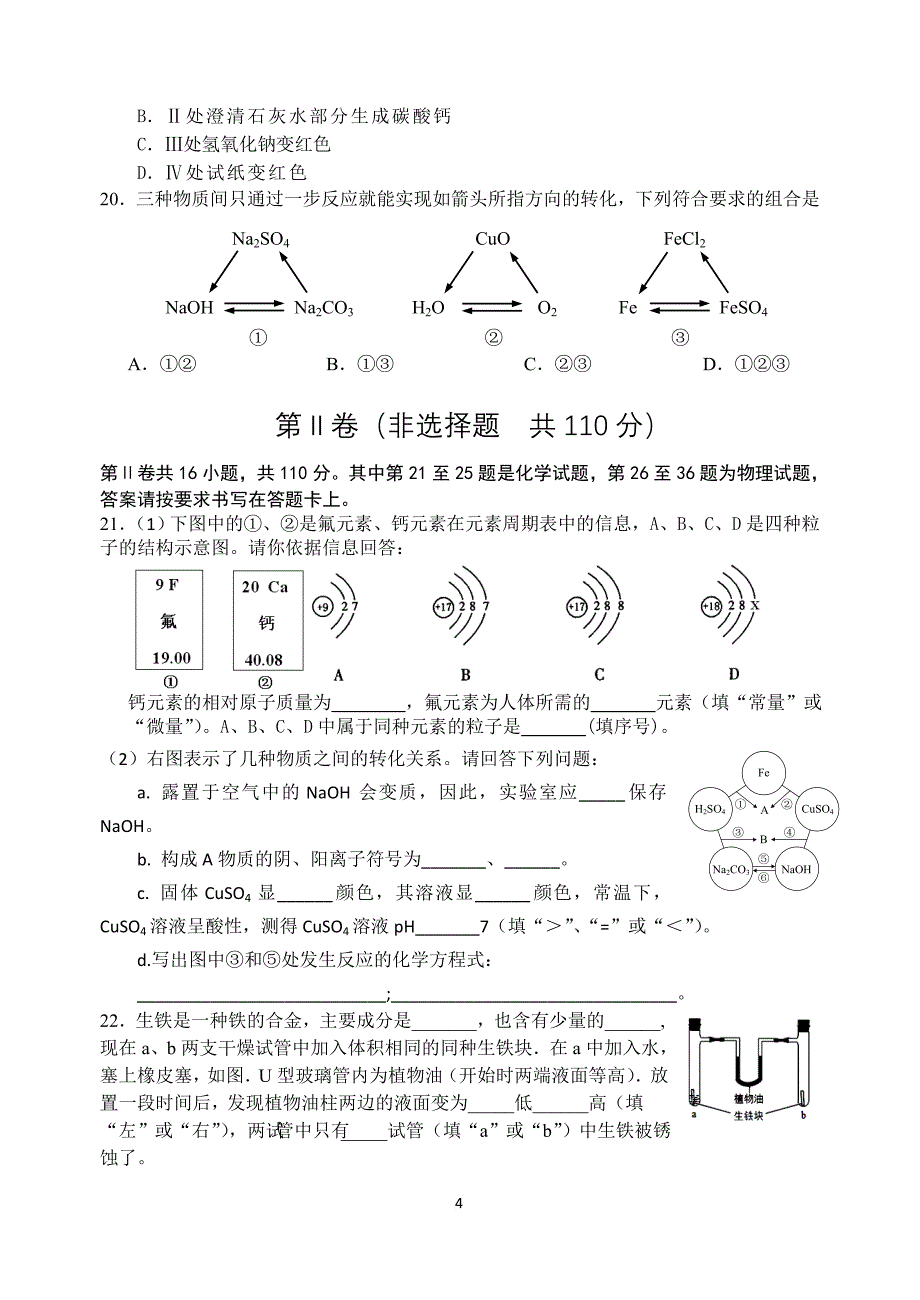 2016年中考第二次模拟试卷(物理化学合卷)_第4页