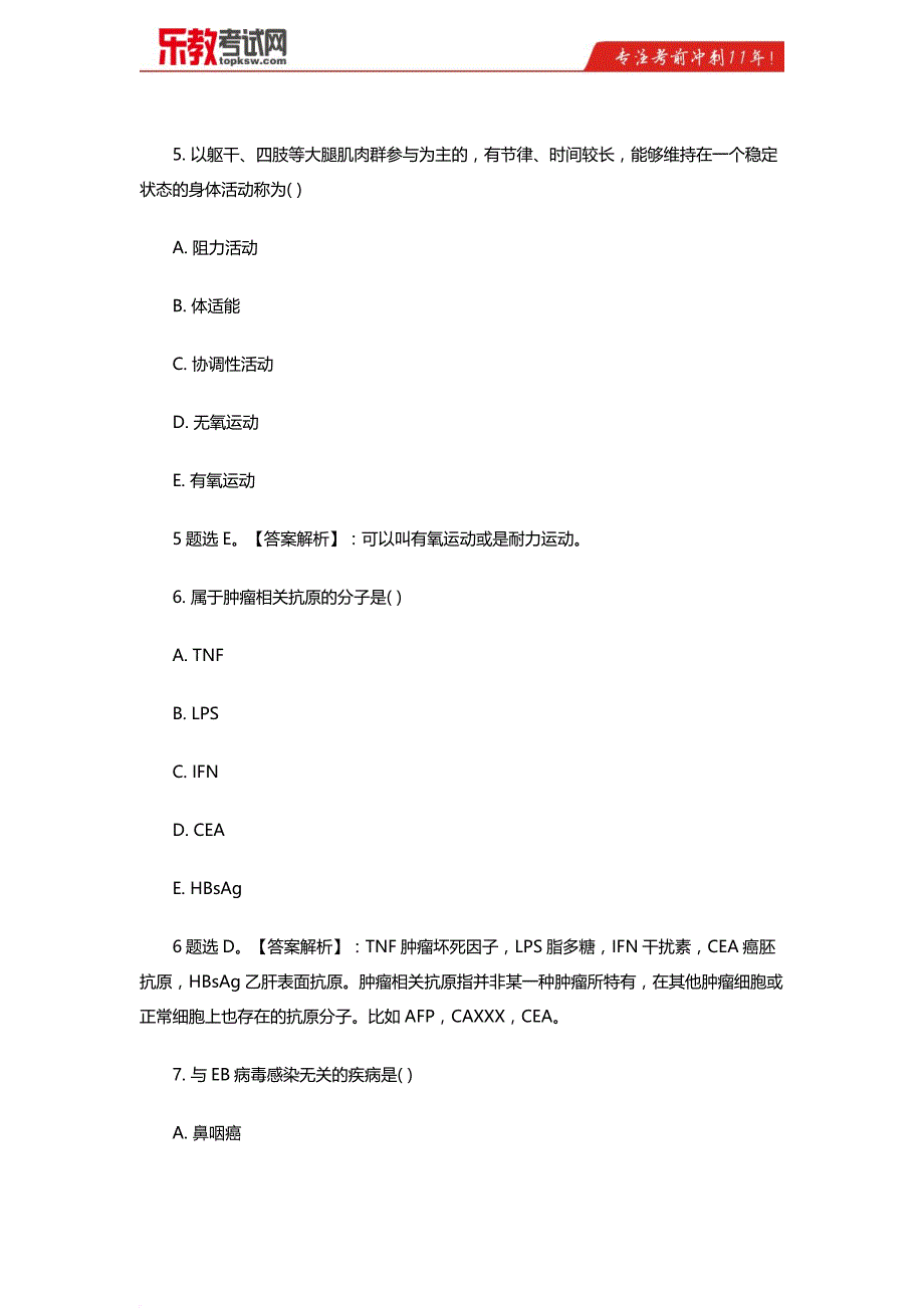 2014年临床执业医师考试真题及答案解析【完整版】_第3页