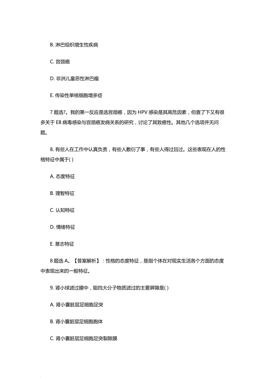 2014年临床执业医师考试真题及答案解析【完整版】_第4页