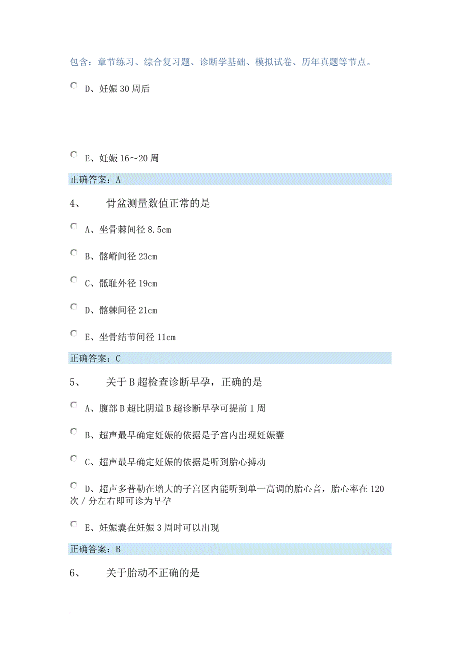 2015年妇产科高级职称(正副主任医师)考试题库.doc_第2页