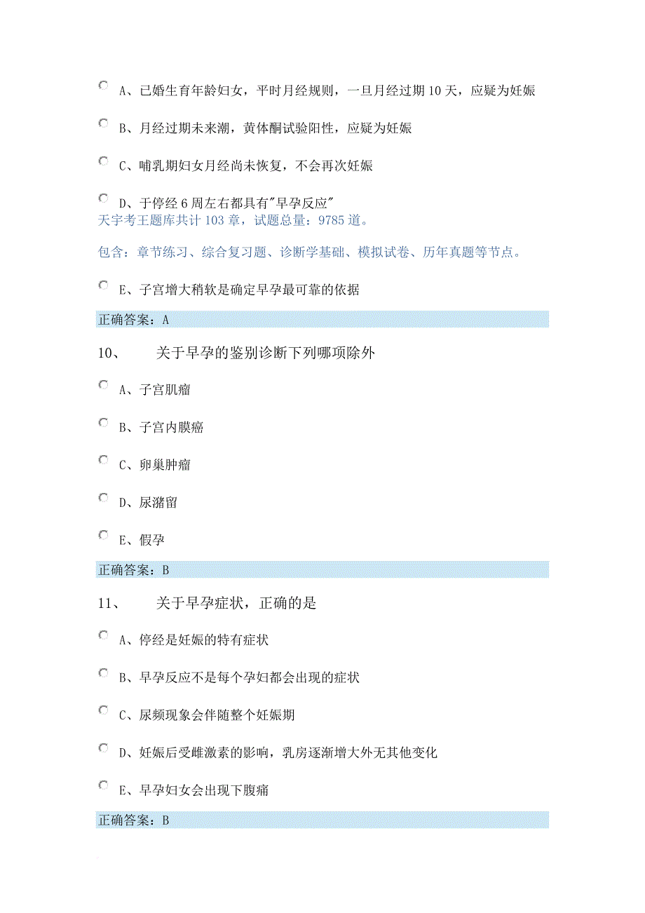 2015年妇产科高级职称(正副主任医师)考试题库.doc_第4页