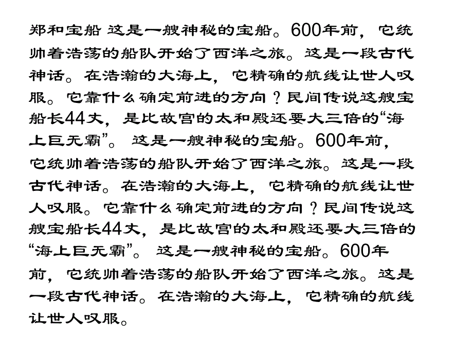 人教版小学三年级音乐下册PPT课件 2小船_第3页