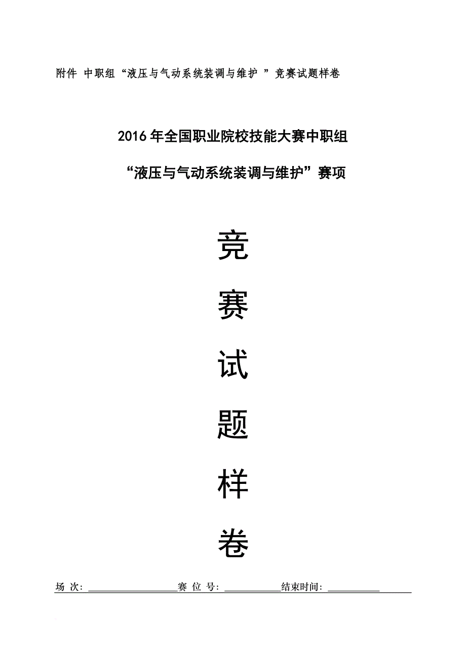 2016年液压与气动国赛样题_第1页