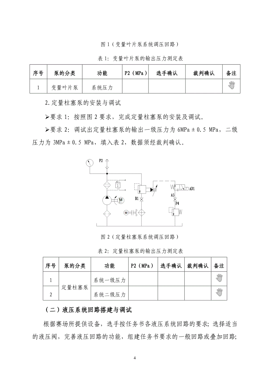 2016年液压与气动国赛样题_第4页