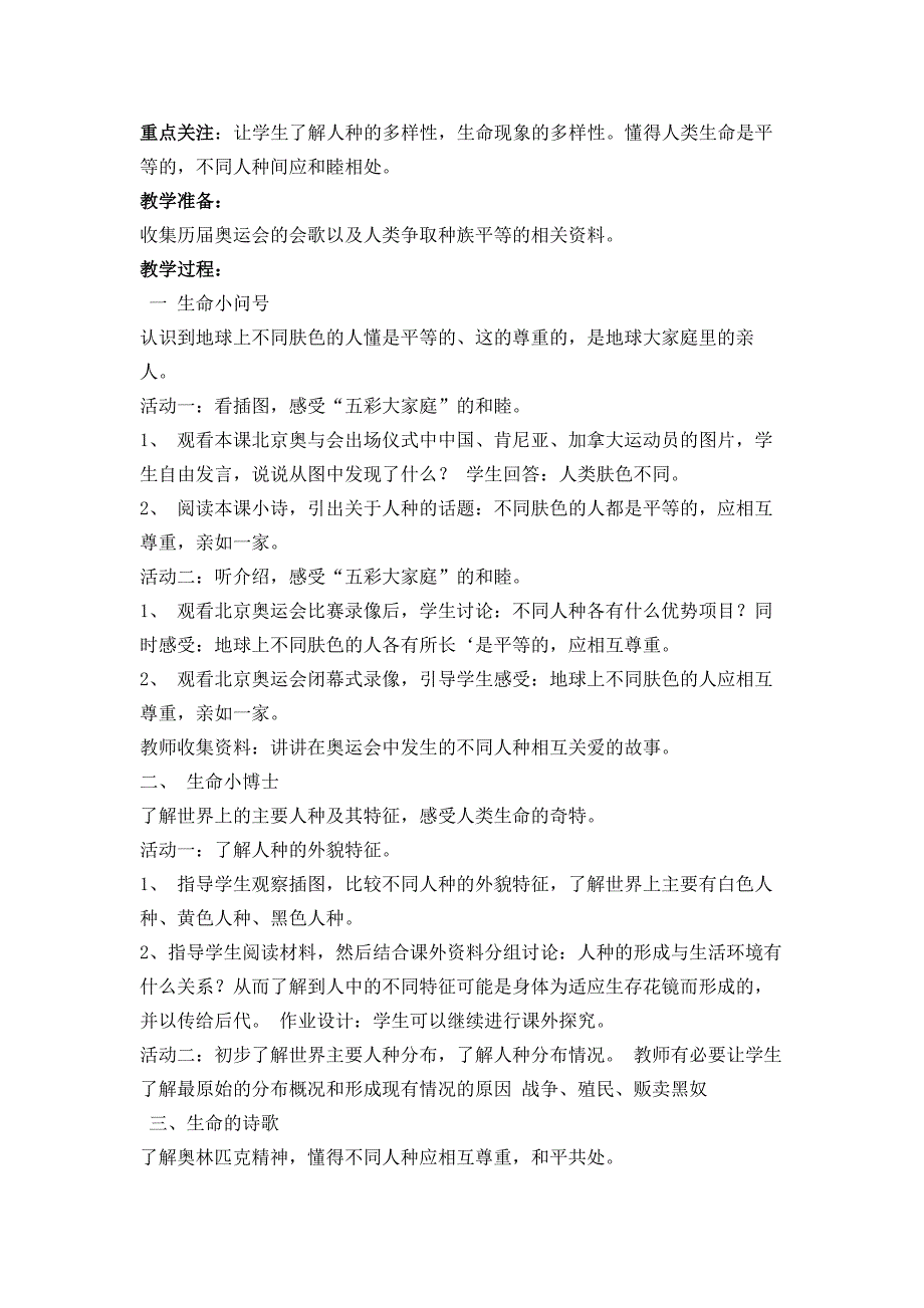 2019年小学四年级上册生命、生态与安全教案_第4页