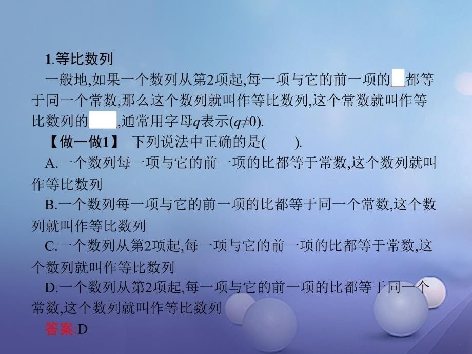 2017-2018学年高中数学 第一章 数列 1.3 等比数列 1.3.1.1 等比数列的概念和通项公式课件 北师大版必修5_第5页