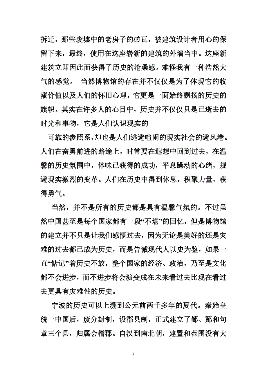 宁波历史文化论文字_第2页