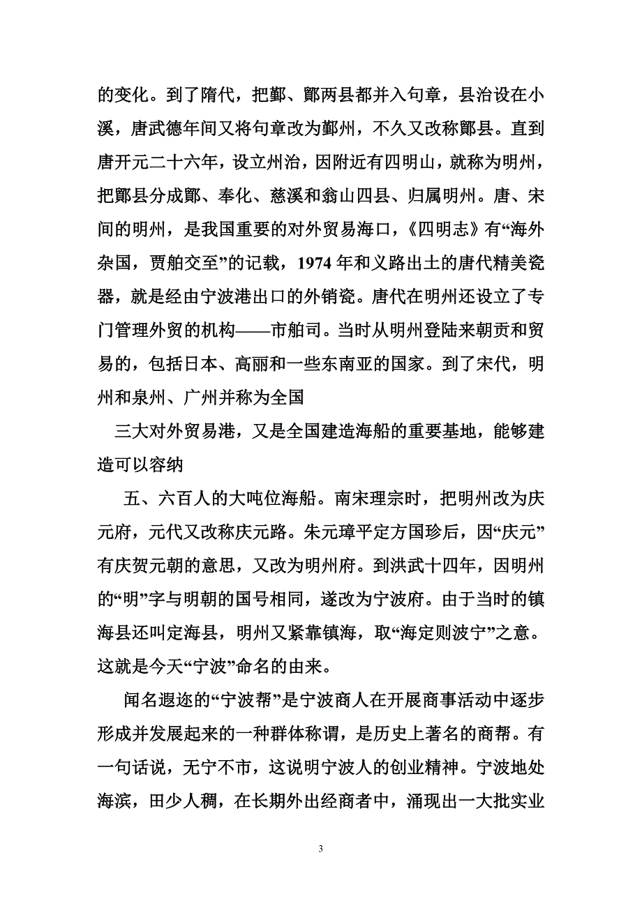 宁波历史文化论文字_第3页